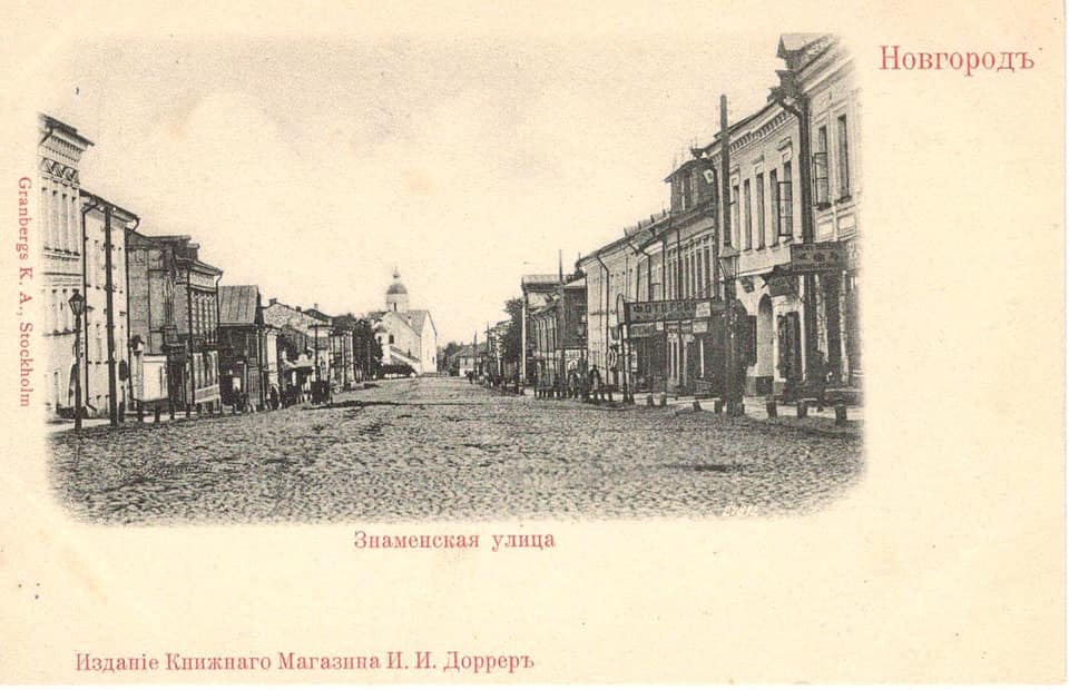 Знаменская улица.jpg