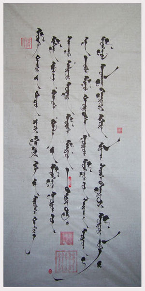 Лхагвадоржын Сүхбаатарkalligraphie_kunst.jpg