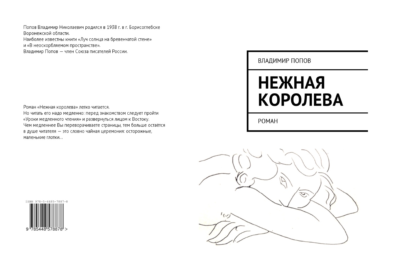 Нежная Королева.jpg