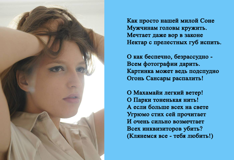 Соня 2.jpg