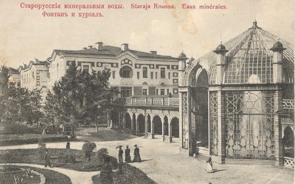 Старая Русса Минводы_фонтан и курзал.jpg