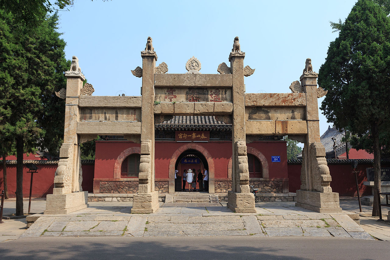 дай 1280px-Tai'an_Dai_Miao_2015.08.13_09-40-25.jpg