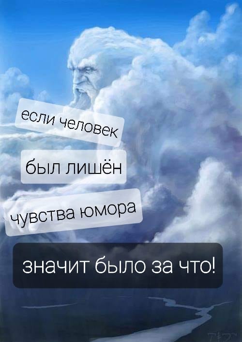 лишен юмора.jpg
