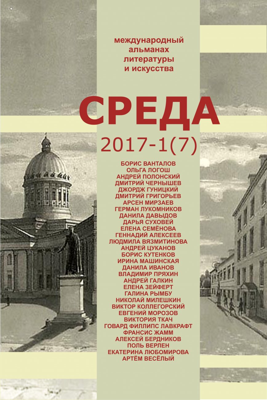 обложка СРЕДА 7  А4 13 вер.jpg
