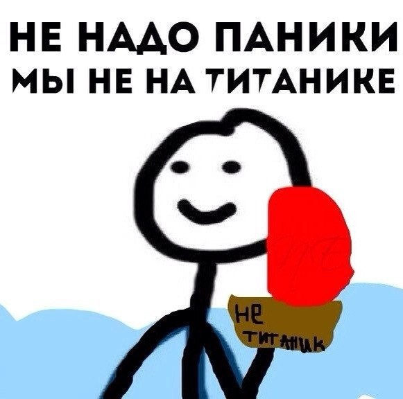 паника.jpg