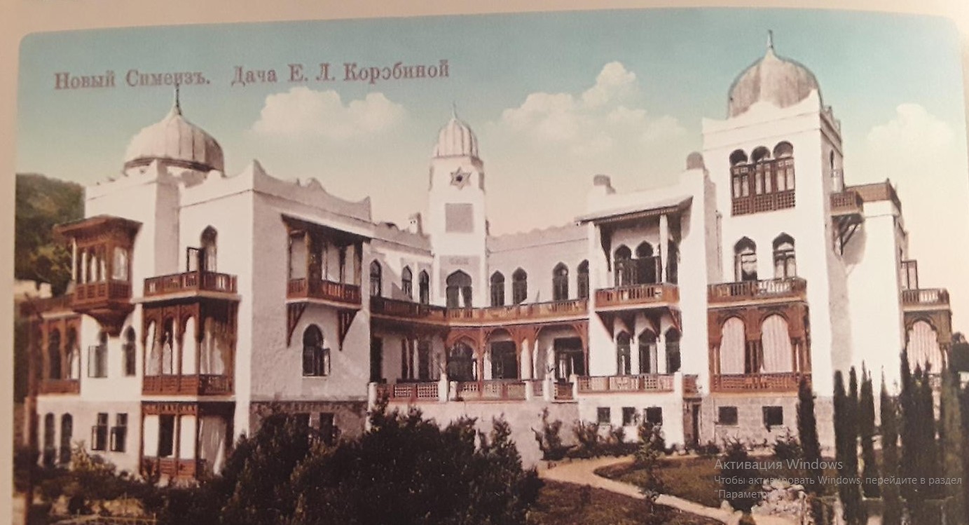 селям Dacha-E.-L.-Korobinoj-v-Simeize.jpg