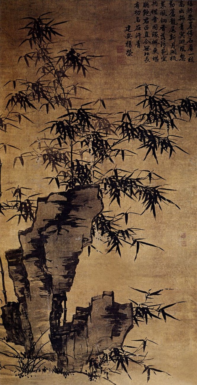 ся чан800px-Xia_Chang-Bamboo_and_Stone.jpg