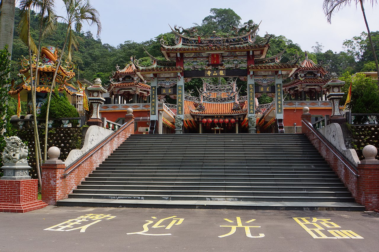 1280px-永福龍山寺_yongfu_longshan_temple_-_panoramio.jpg