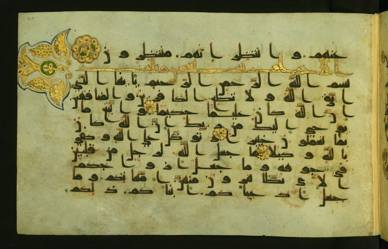 1280px-Islamic_-_Leaf_from_Qur\'an_-_Walters_W55465A_-_Full_Page.jpg