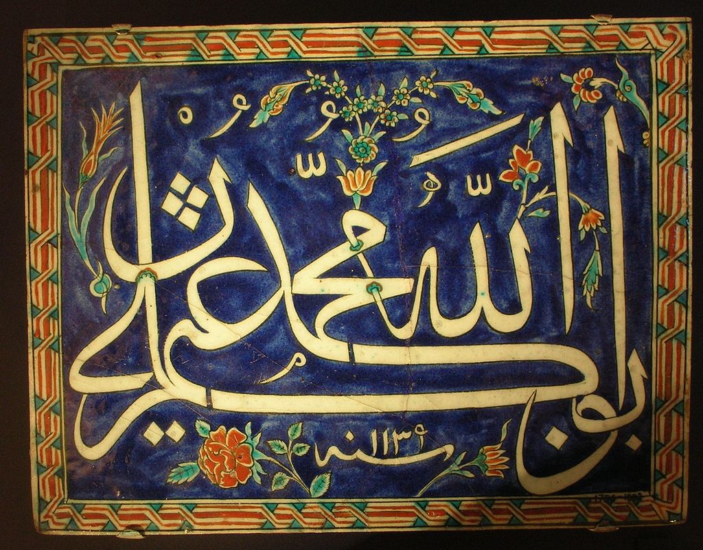 18dTile_with_Calligraphy.JPG