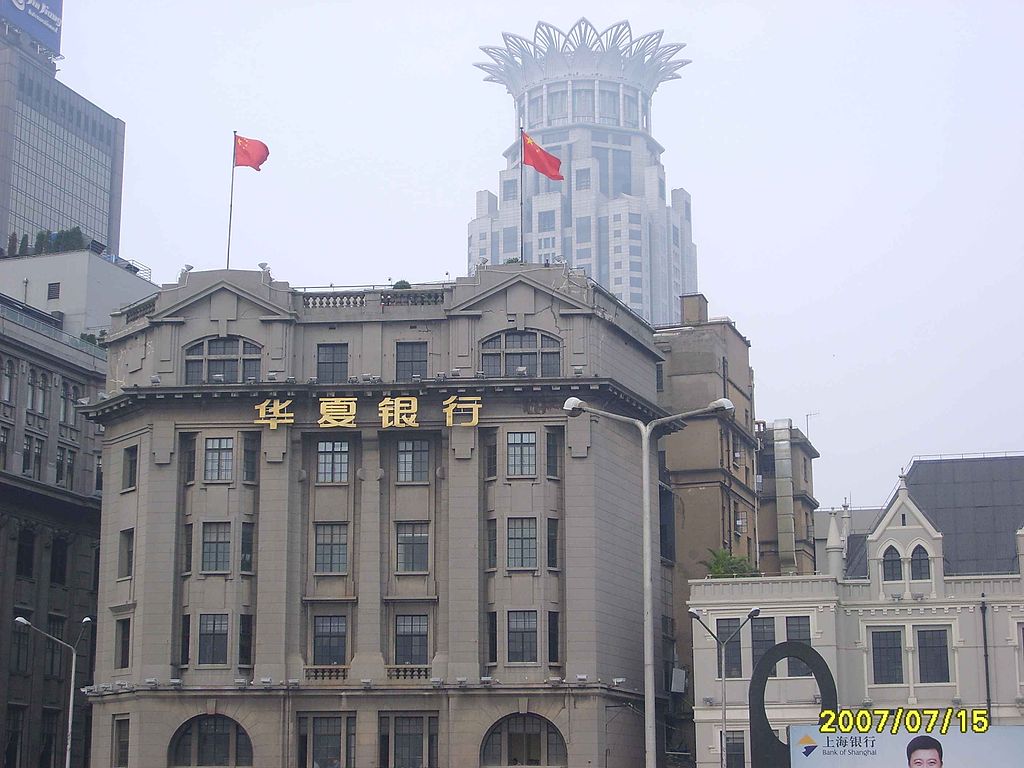 1925 шан1024px-华夏银行_-_panoramio.jpg