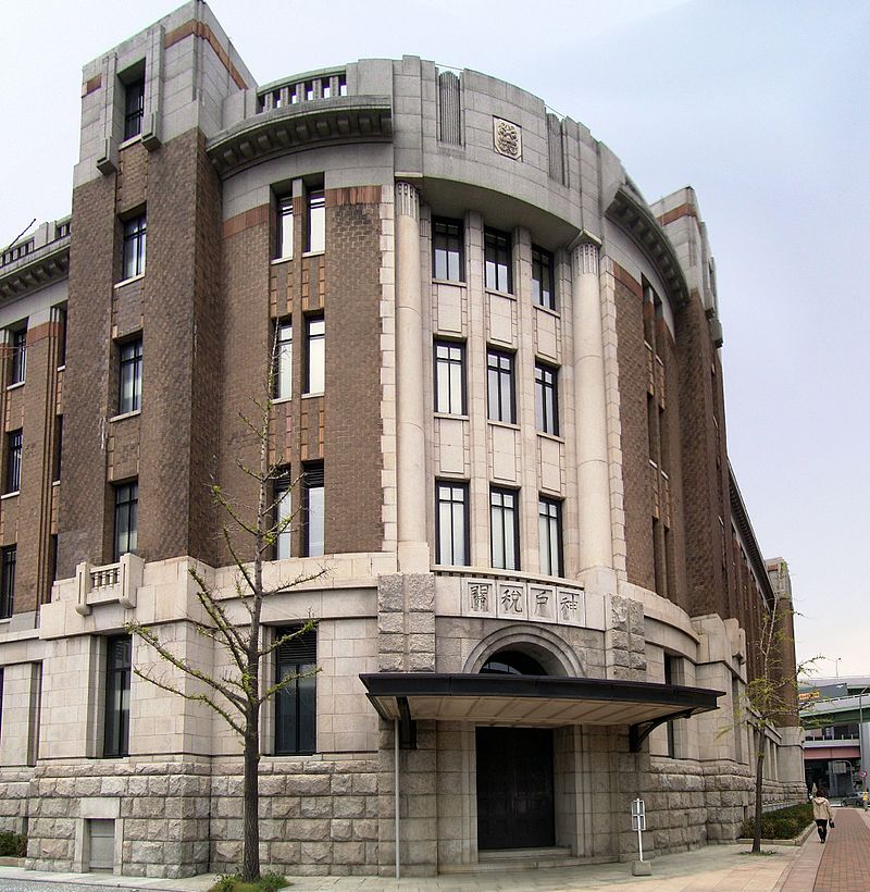 27Kobe_Customs_Headquarters_20050421.jpg