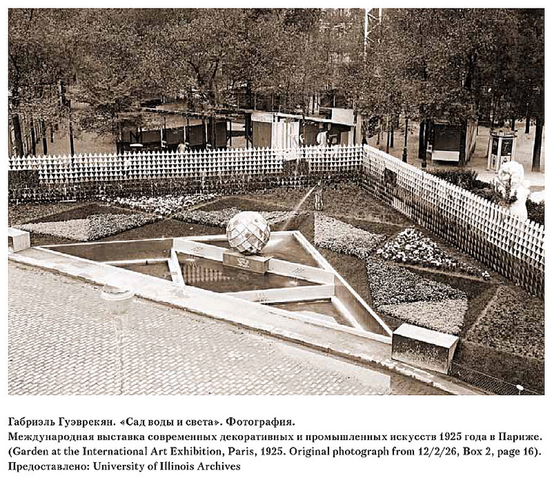 356.Сад воды и света.jpg