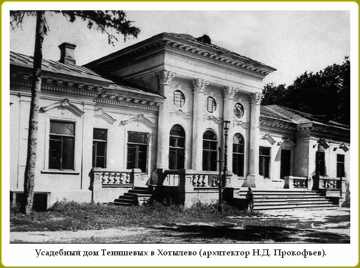 80.Хотылёво. Господский дом, южный фасад.JPG