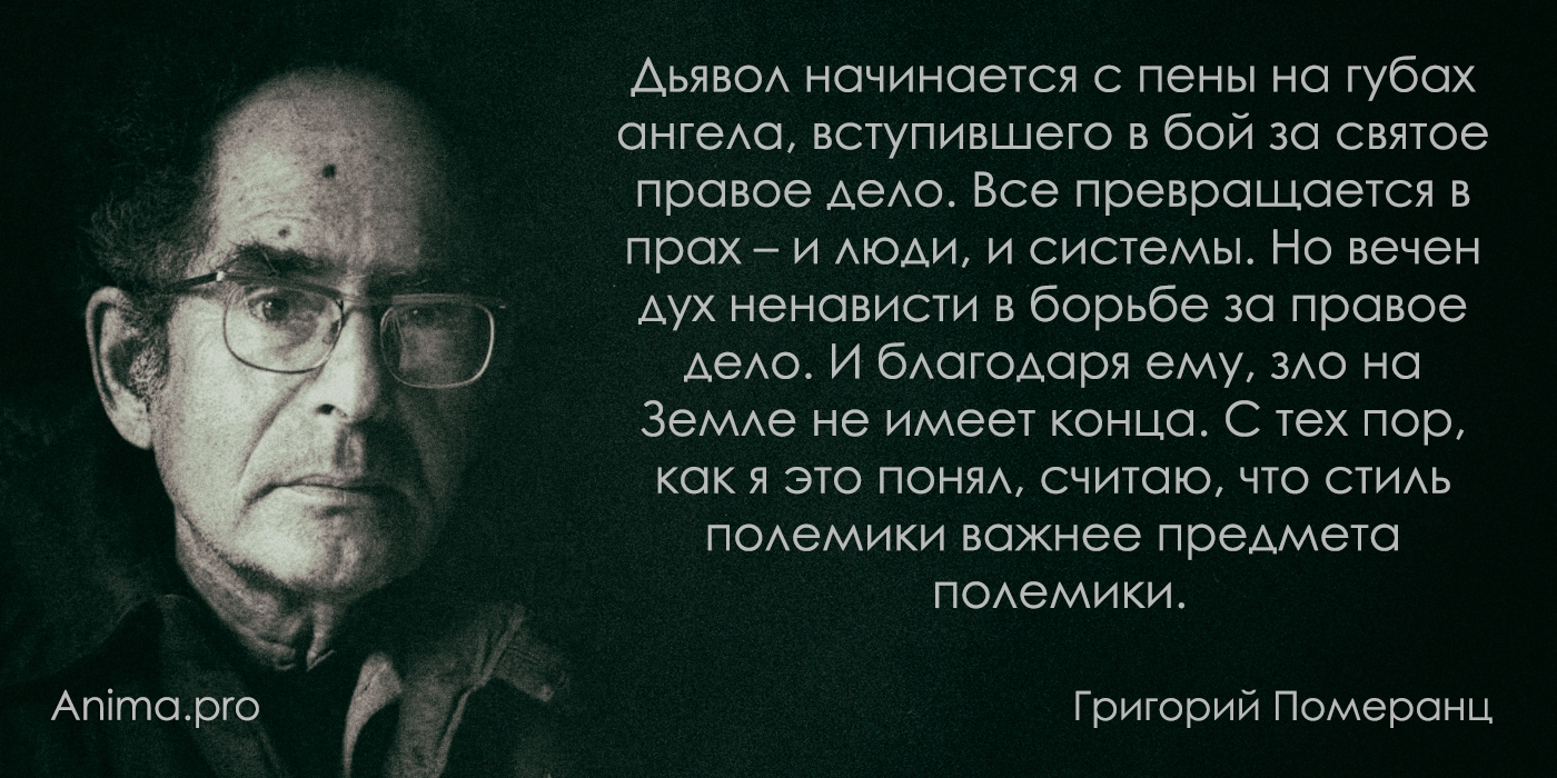 animapro-grigory-pomeranc-polemic002.jpg