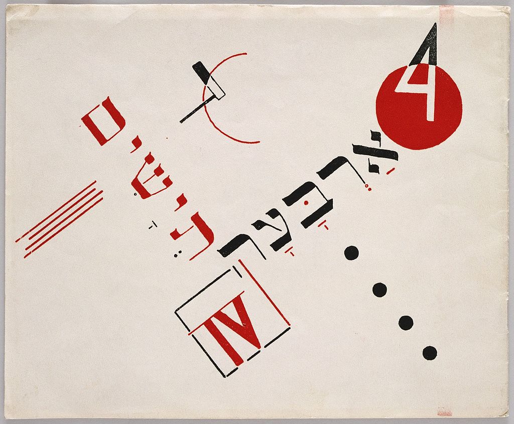 Design_by_El_Lissitzky_1922.jpg