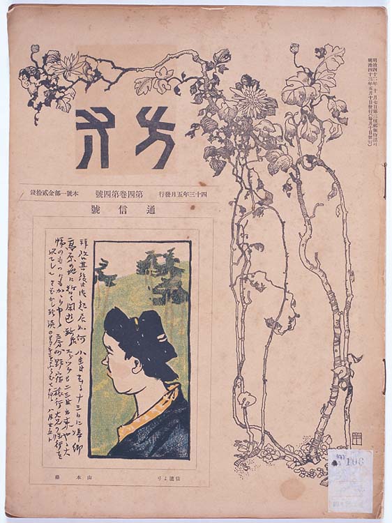 Hōsun_Volume_4_Issue_4_cover.jpg
