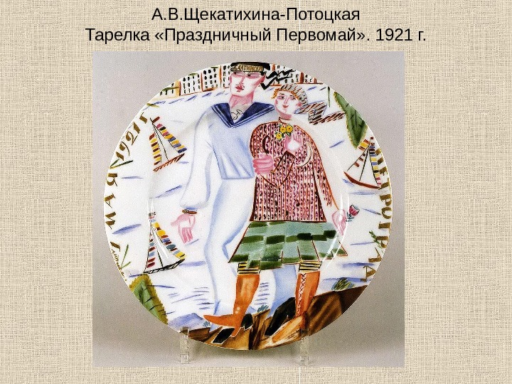 sovetskiy_agitacionnyy_farfor_1.jpg