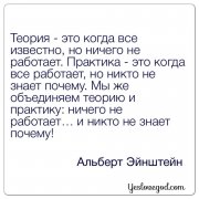 Теория и практика.jpg