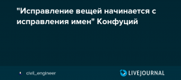 Конфуций исправление имен .png