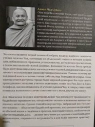 Аджан Чаа Нектар для сердца. Собрание учений Аджана Чааиии.jpg