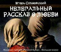Сахновский.jpg