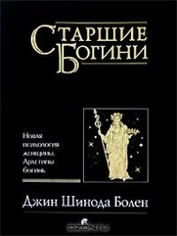Старшие богини.jpg