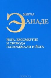 Патанджали.jpg