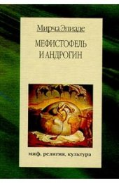 мефистофель.jpg
