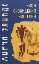 мифы мистерии (2).jpg