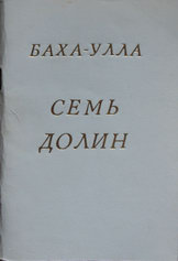 Семь долин и Четыре долины 3.jpg