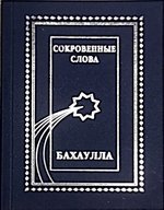 Сокровенные Слова.jpg