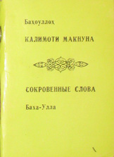 Сокровенные Слова2.jpg