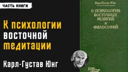 Психология восточной медитации.jpg