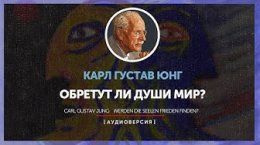 Обретут ли души мир.jpg