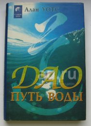 Дао - путь воды3.jpg