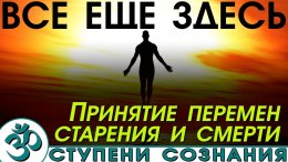 Рам Дасс - Все еще здесь. 1.jpg