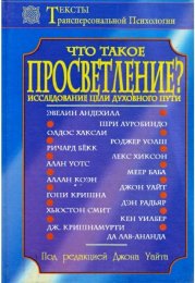 Что такое просветление0.jpg