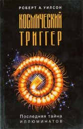 Космический триггер.jpeg