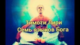 Семь языков бога5.jpg