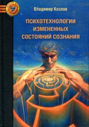 Психотехнологии измененных состояний сознания1.jpg
