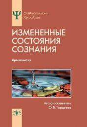 Измененные состояния сознания7.jpg