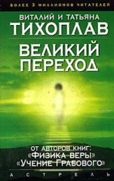 Тихоплав - Великий переход1.jpg