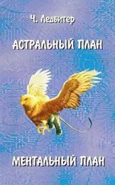 Ледбитер -.jpg
