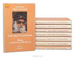 Библия Раджниша т. 1-2-3-4.jpg