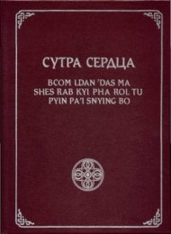 Сутра сердца; учения о праджняпарамите.jpg