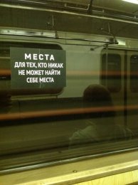 Места для тех, кто не может найти место.jpg