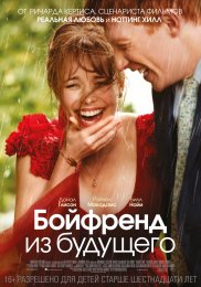 boyfrend_iz_budushhego_2013.jpg