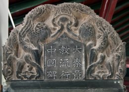 Nestorian_stele_1.jpg